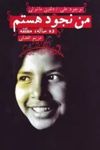 کتاب من نجود هستم