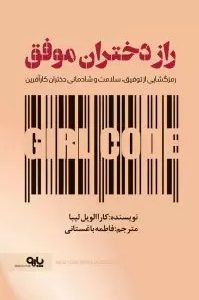 کتاب راز دختران موفق